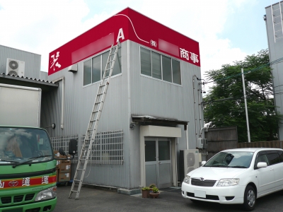 A商事 プレゼン