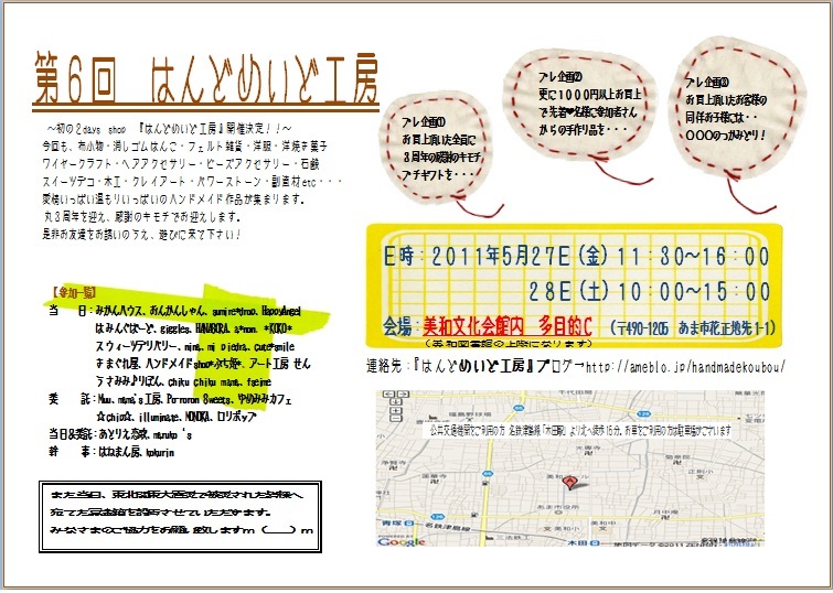 はんどめいど工房 フライヤー