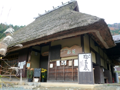 美山 かやぶき カフェ 彩花