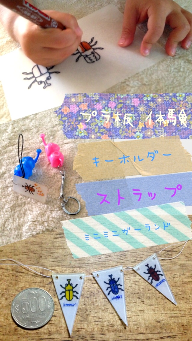 夏休み手作り体験 プラ板で工作