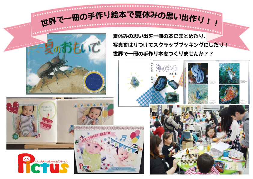 夏休み手作り体験 絵本作り