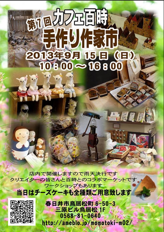 第7回百時手づくり作家市