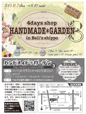 ハンドメイド ガーデン#3 イベント フライヤー チラシ