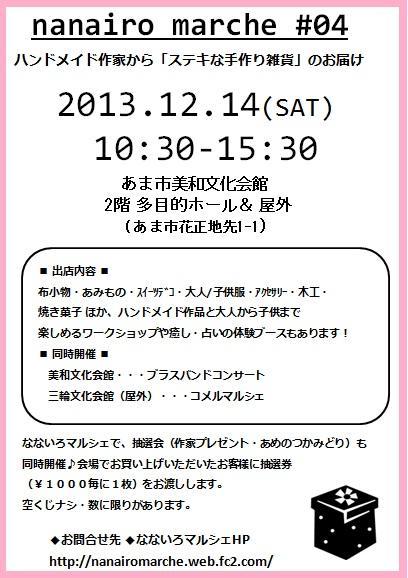 なないろマルシェ イベント チラシ フライヤー