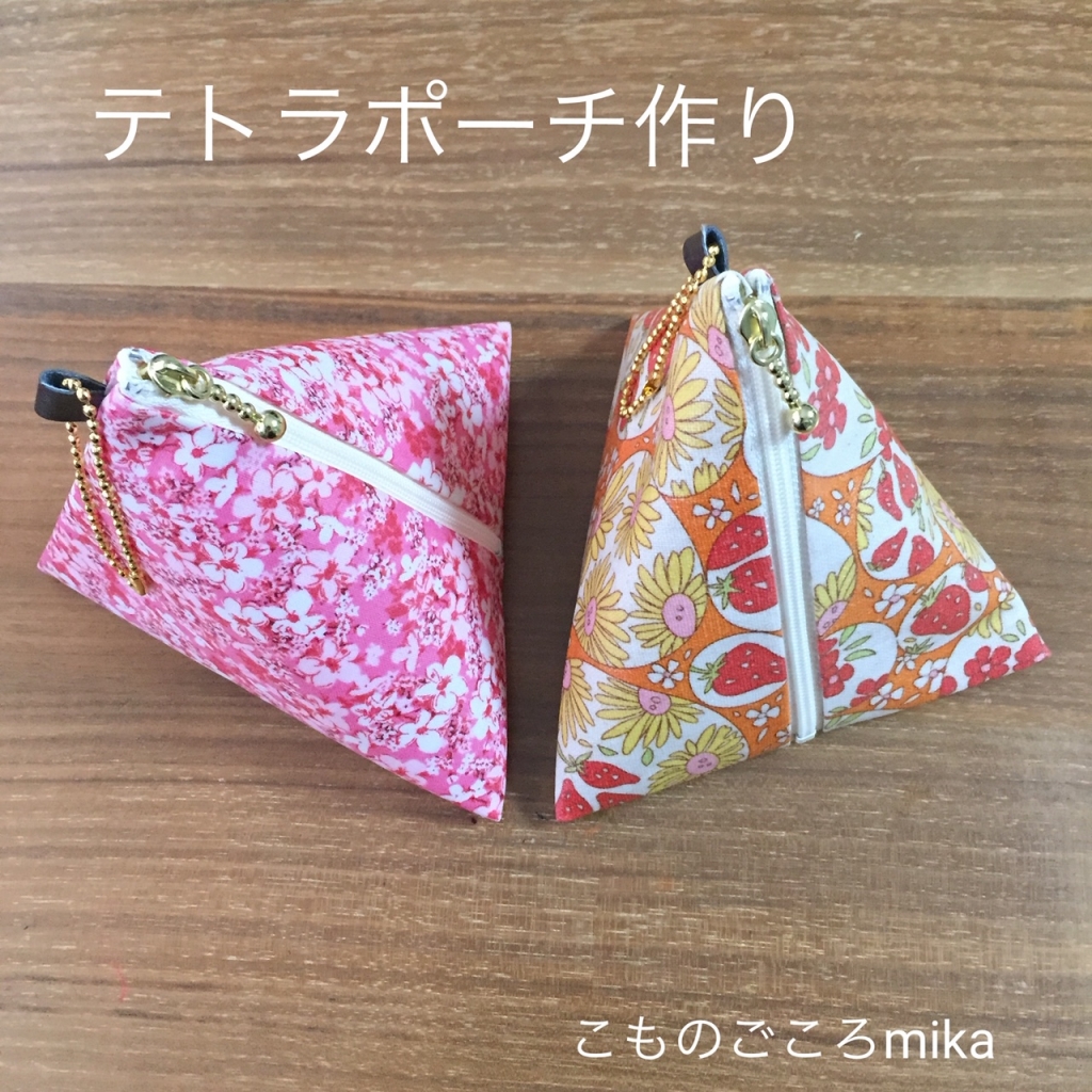 夏休み ワークショップ イベント 可愛い テトラポーチ