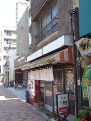 高円寺 七面鳥
