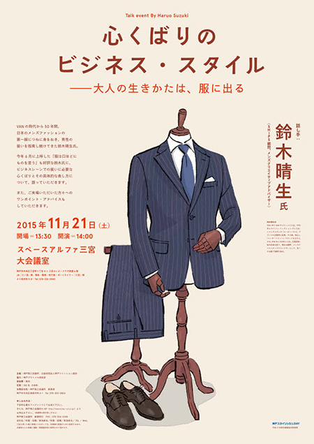 KobeStylishDay_2015_Poster_151023.jpg