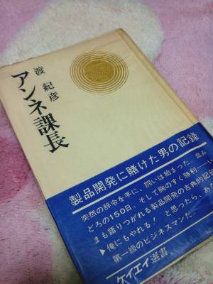 アンネ課長