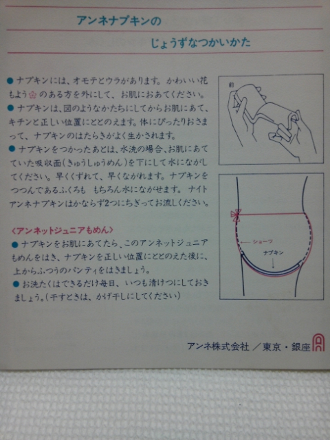 月経帯からサニタリーショーツへ 生理用品と古書の雑記