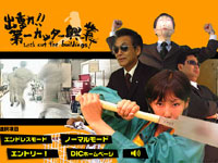 出動!第一カッター興業