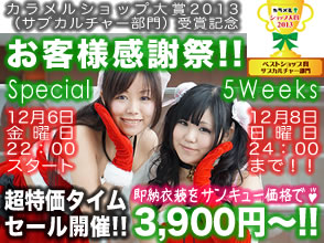 タイムセール第一弾