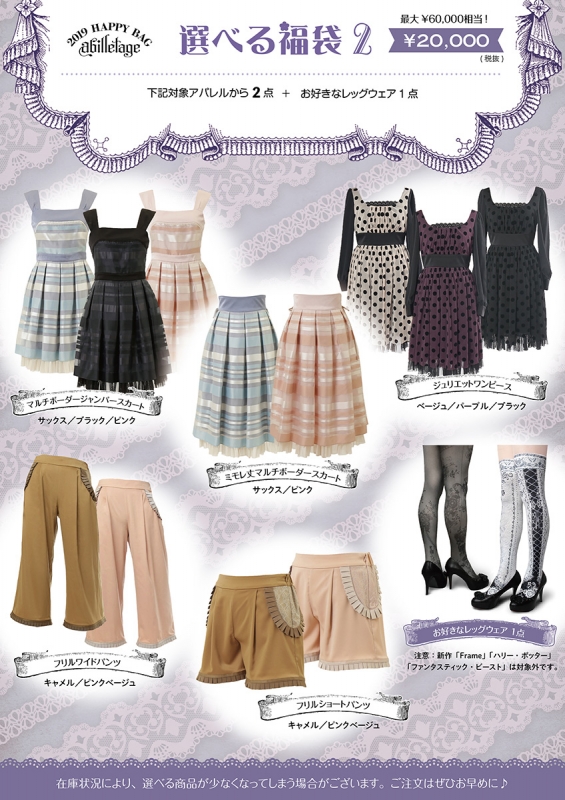 ☆2019 HAPPY BAG ご予約について☆ | abilletage blog