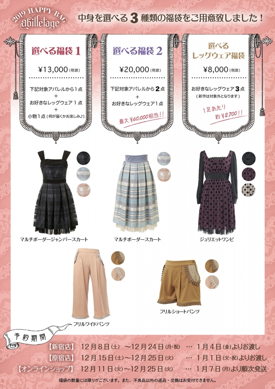 ☆2019 HAPPY BAG ご予約について☆ | abilletage blog