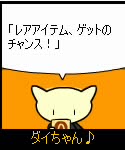 レアアイテム