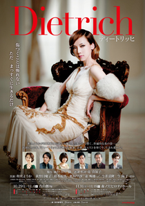 Dietrichポスター