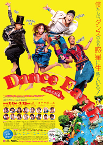 DANCE EARTH チラシ表4
