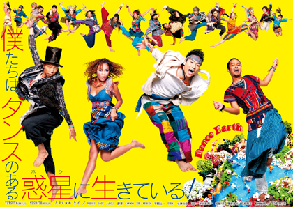 DANCE EARTH チラシ中面