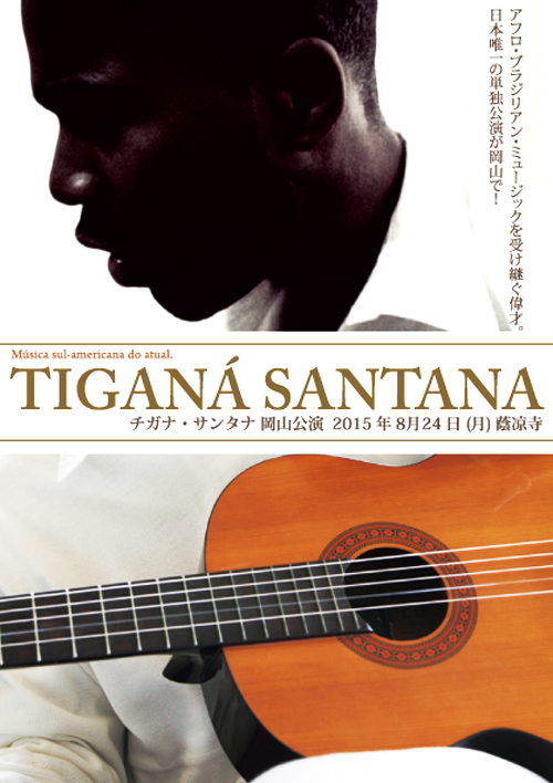 tigana_santana_20150824_0_500.jpg