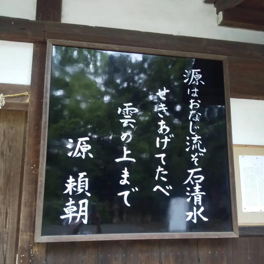 石清水八幡宮と源頼朝 | やわた走井餅老舗のブログ