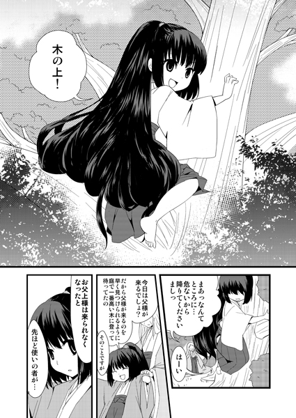 千年姫暁光前編16