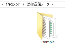 ZIP圧縮の小技1
