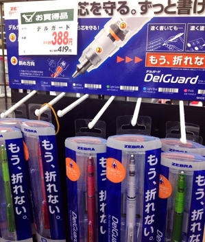 クリックで少しだけ拡大表示! ゼブラ「デルガード」DelGuard