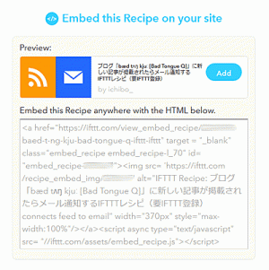 クリックで少しだけ拡大表示! 公開レシピのお知らせパーツのプレビューとHTMLコード
