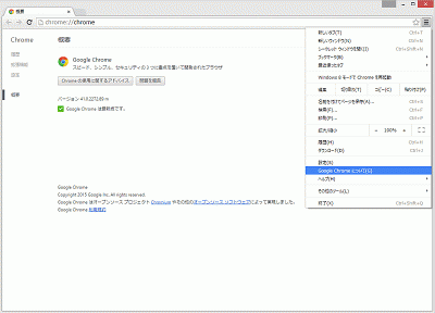 クリックで少しだけ拡大表示! Chrome 概要画面(Google Chrome について)