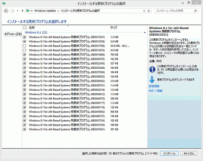クリックで少しだけ拡大表示! Windows Update > インストールする更新プログラムの選択画面(更新プログラムの内容)
