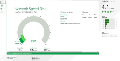 クリックで少しだけ拡大表示! ストア アプリ「Network Speed Test」