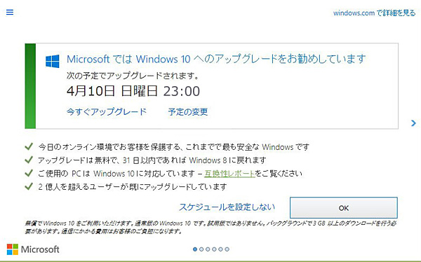 Windows 10 アップデートが勝手にスケジュールされてるよ〜!!
