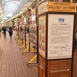 クリックで少しだけ拡大表示! みなと元町『アーカイブ写真展』の様子