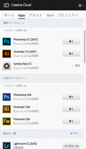 クリックで少しだけ拡大表示! すったもんだの末、ようやく正常になったCreative Cloudデスクトップの表示
