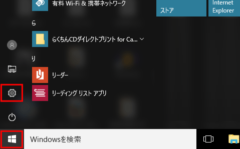 Windows 10 のスタートメニューを表示
