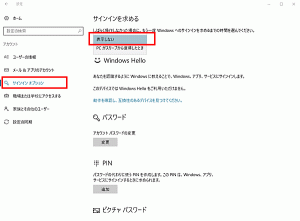 クリックで少しだけ拡大表示! サインイン オプションの画面→サインインを求めるという項目で〔表示しない〕を選択