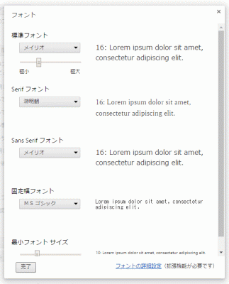 クリックで少しだけ拡大表示! Windows版 Google Chrome バージョン56のフォント〔デフォルト設定〕
