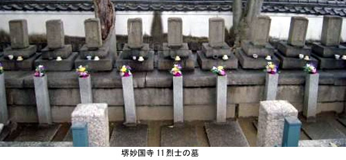 土佐11烈士の墓