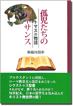 「孤児たちのルネサンス」表紙