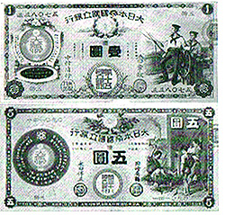 日本最初の近代的紙幣
