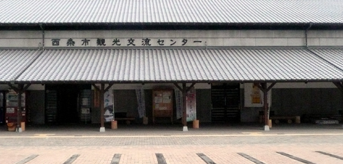 西条市観光交流センター.jpg
