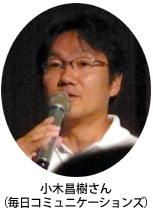 小木昌樹さん01.jpg
