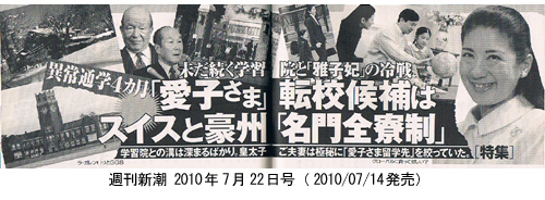 「週刊新潮 2010年7月22日号」.jpg