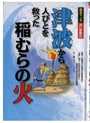 図書03_稲むらの火.jpg