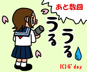 あと数回
