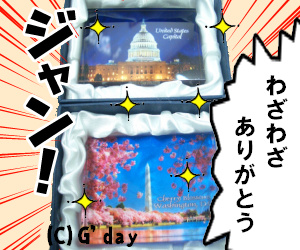 アメリカのお土産