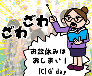 今日からね