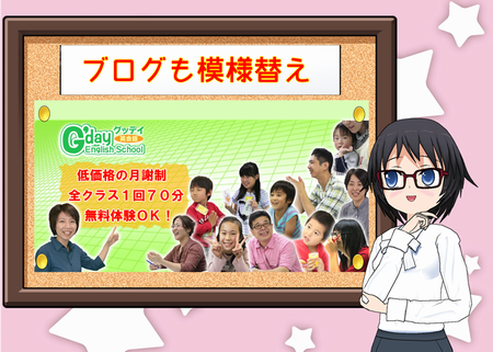 模様替え!