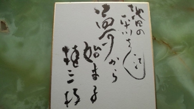 5代目桂文枝師匠 直筆サイン色紙 三代目 桂小文枝〈五代目 桂文枝〉