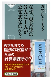 公文 やめることにします ー イクメン大家の投資家生活