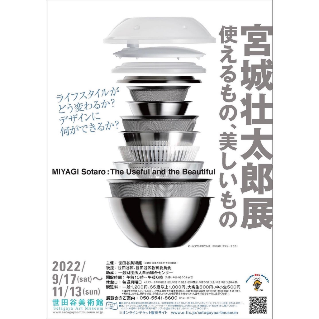 宮城壮太郎展 ＠世田谷美術館 のお知らせ。 | ルボア株式会社